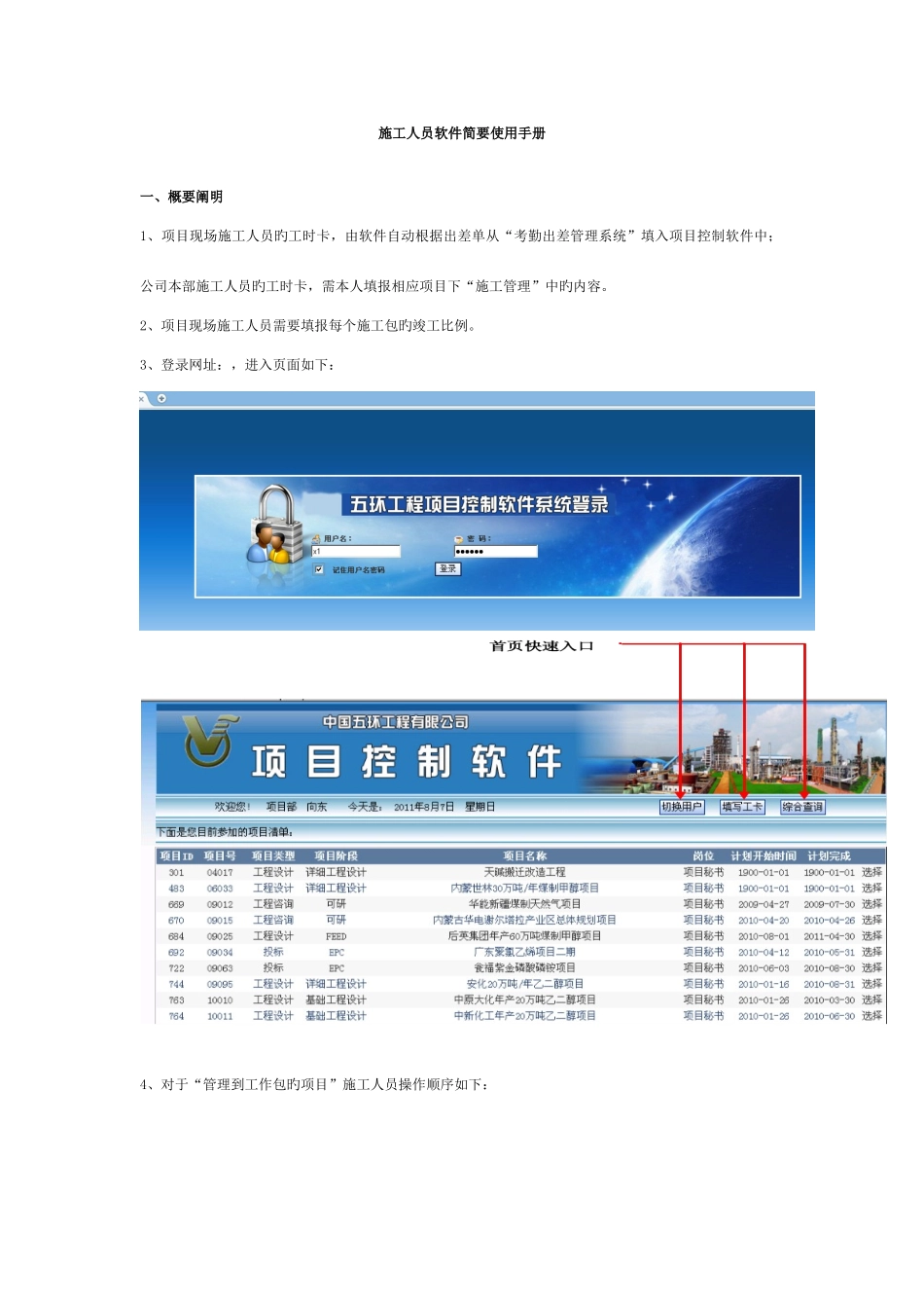 软件简明使用手册施工人员_第1页
