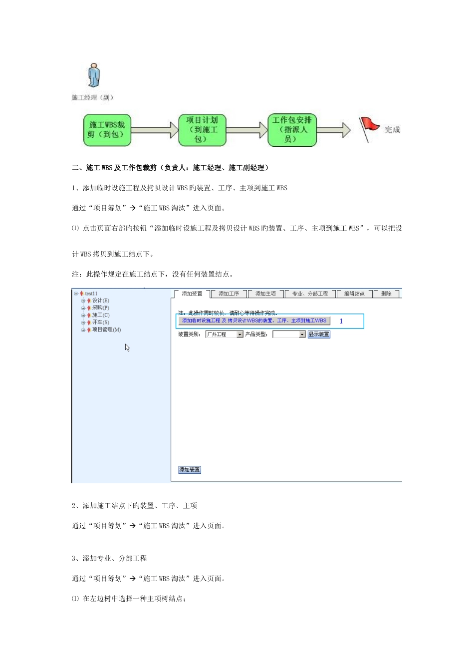 软件简明使用手册施工人员_第2页