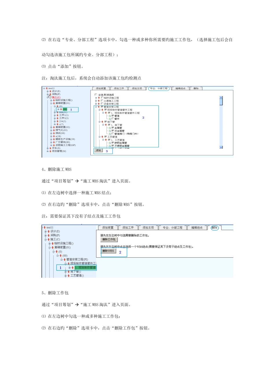 软件简明使用手册施工人员_第3页