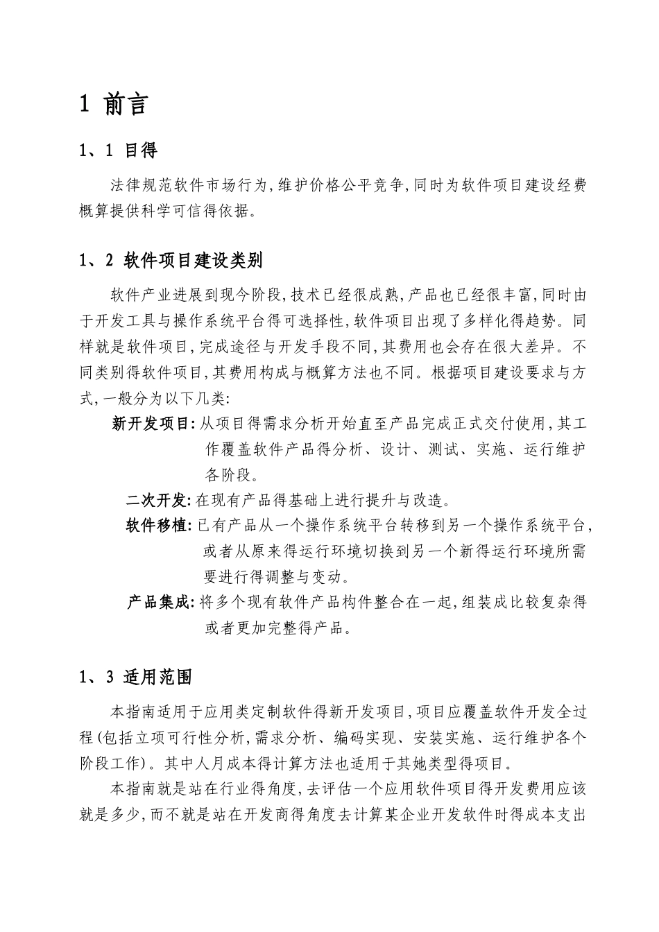 软件研发项目核算方法_第3页