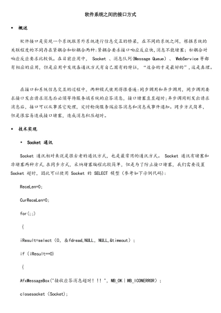软件系统之间的接口方式