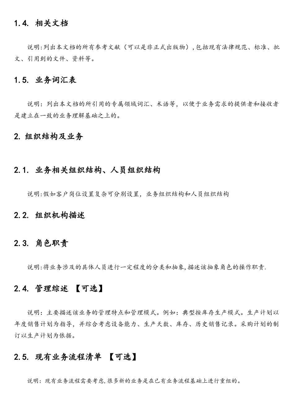 软件系统业务需求说明书模板_第2页