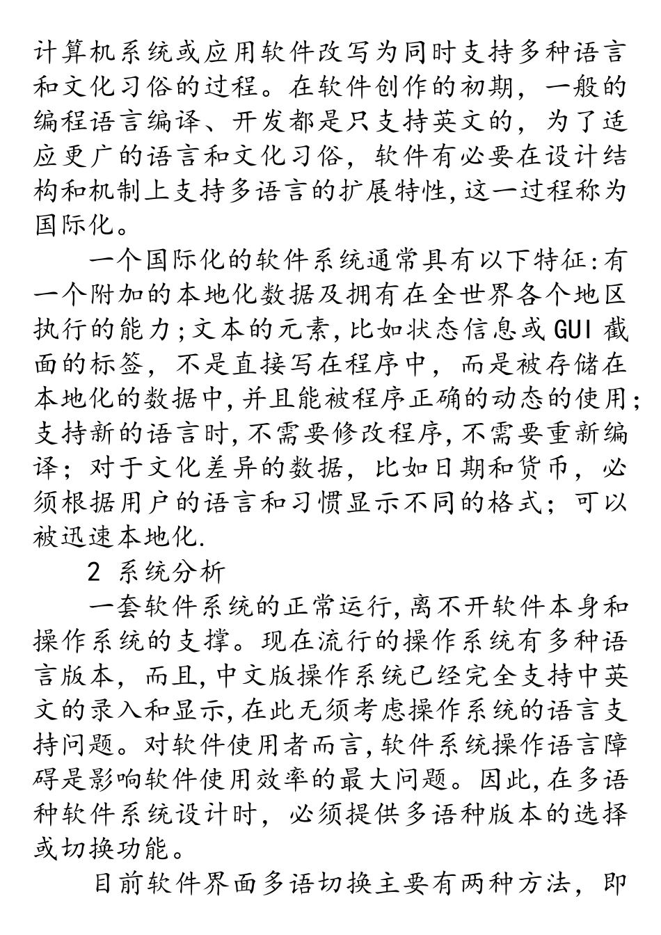 软件系统国际化的设计研究_第2页