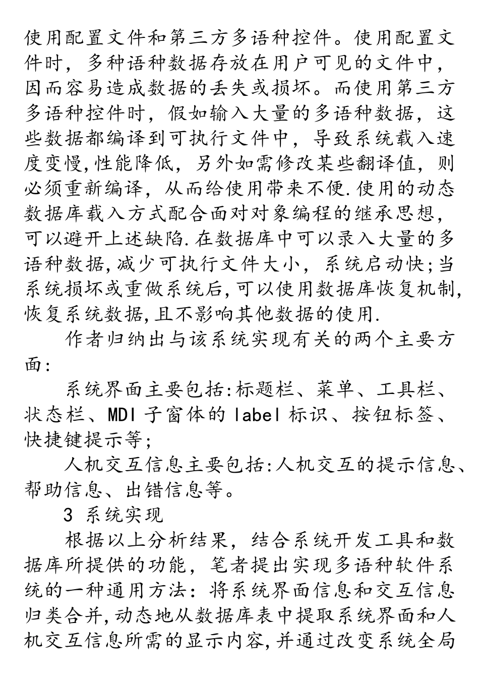 软件系统国际化的设计研究_第3页