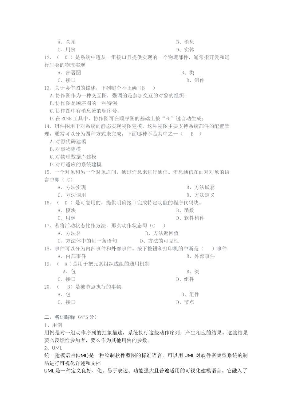 软件系统分析与设计考试题_第2页
