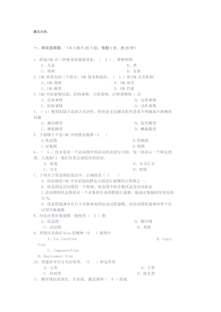 软件系统分析与设计考试题