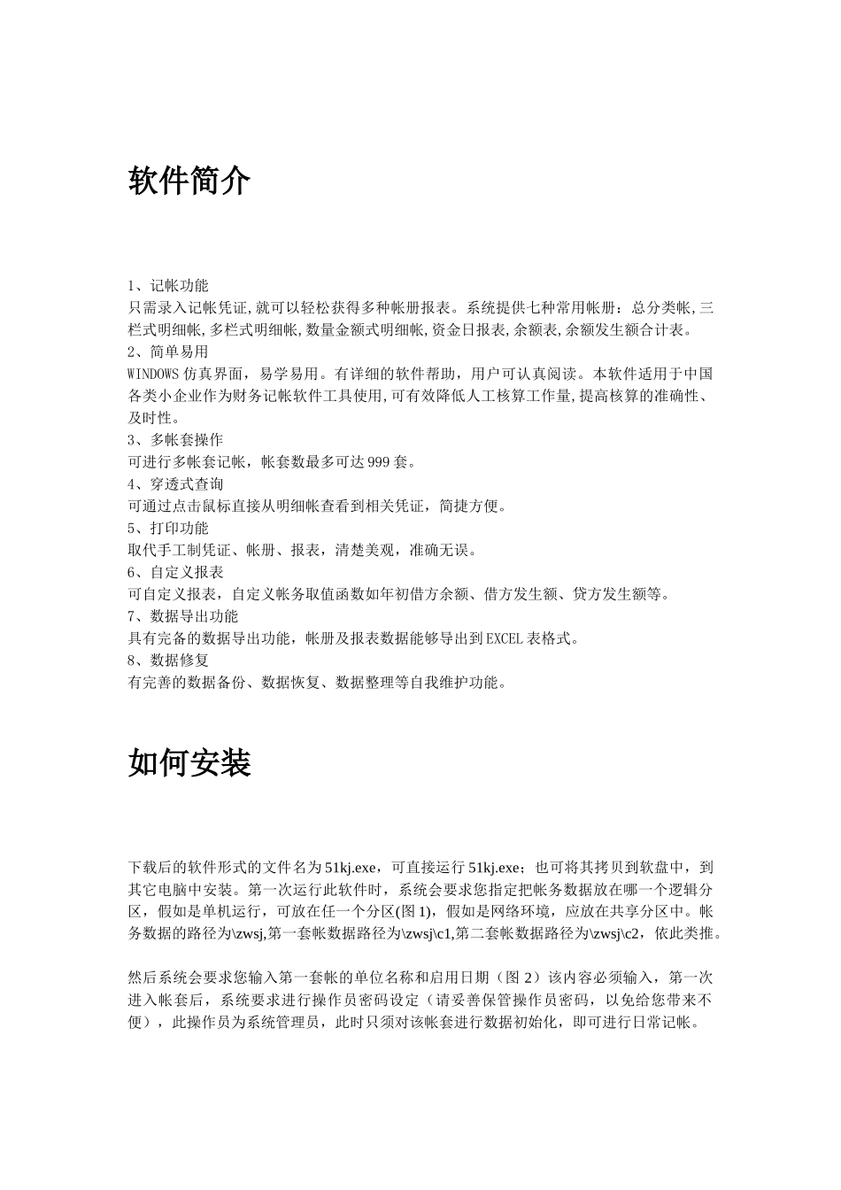 软件简介-会计软件-无忧会计小企业会计核算软件_第1页