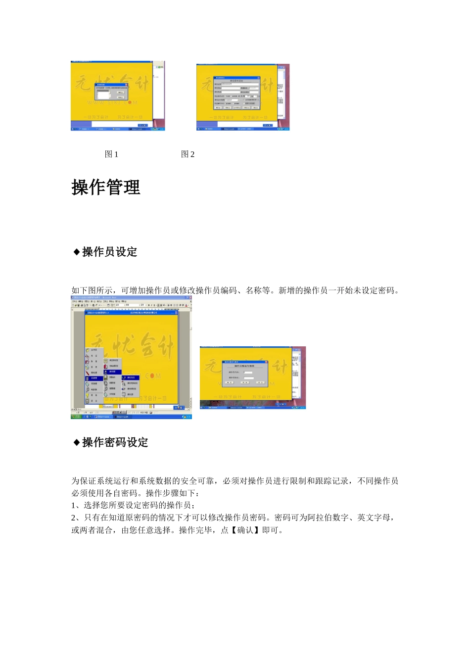 软件简介-会计软件-无忧会计小企业会计核算软件_第2页