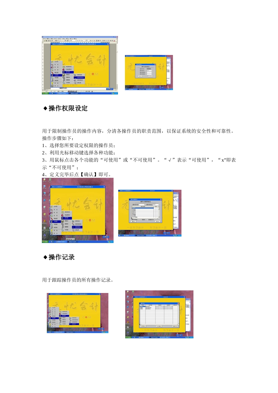 软件简介-会计软件-无忧会计小企业会计核算软件_第3页
