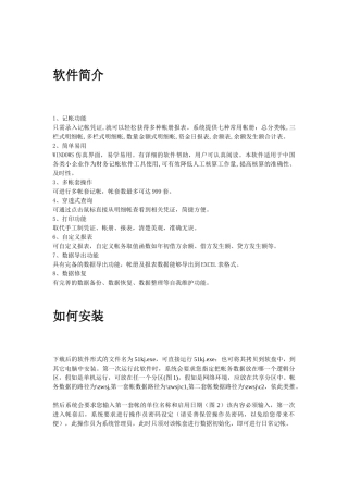 软件简介-会计软件-无忧会计小企业会计核算软件