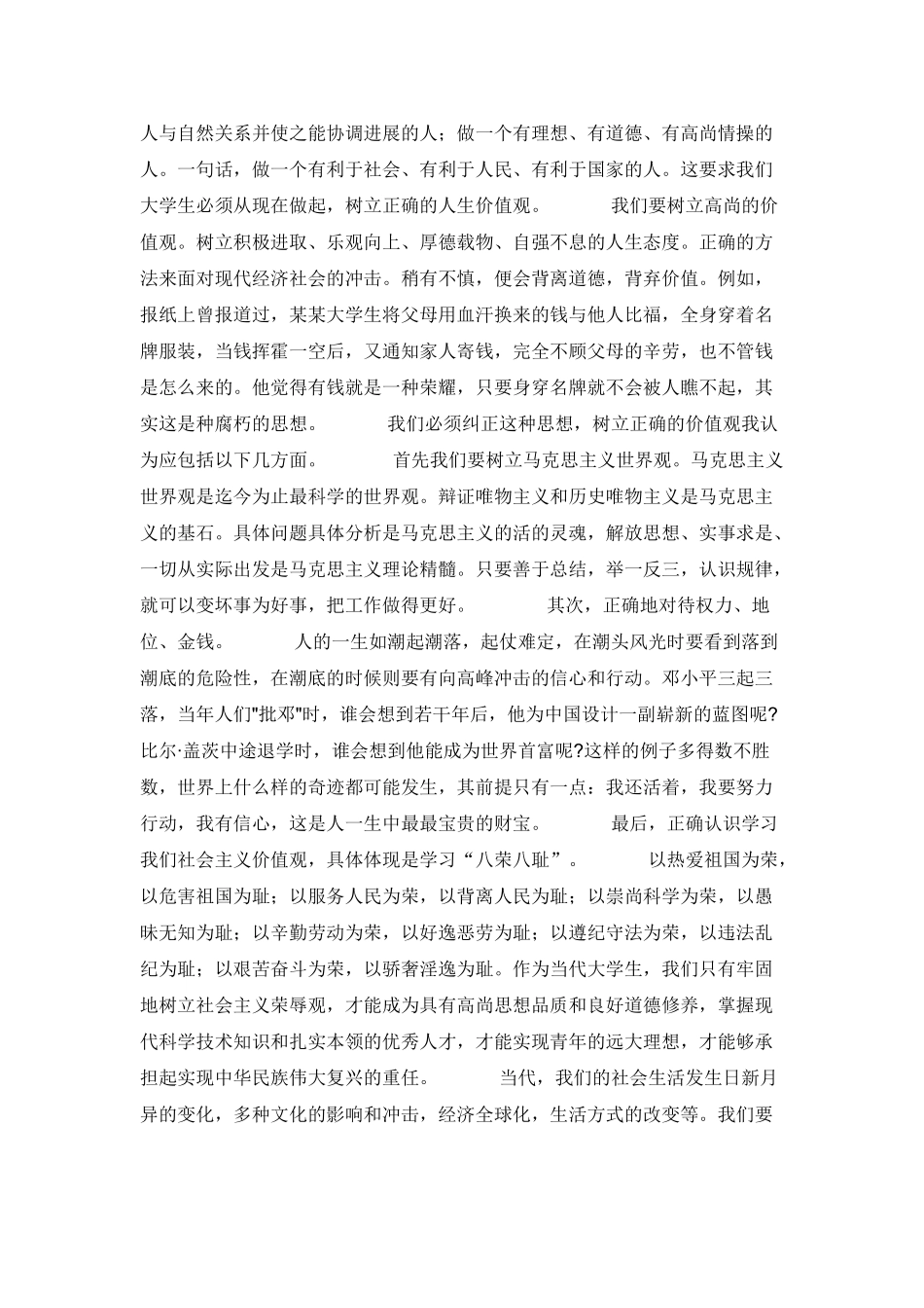 软件类专业大学生职业生涯规划_第2页