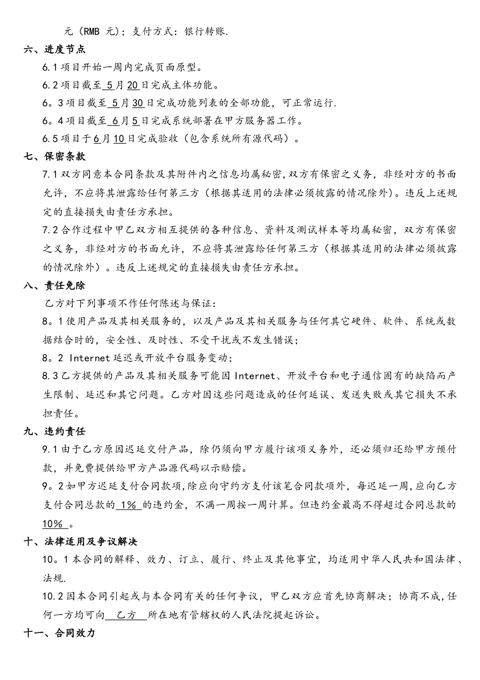 软件系统开发及服务合同模板_第3页