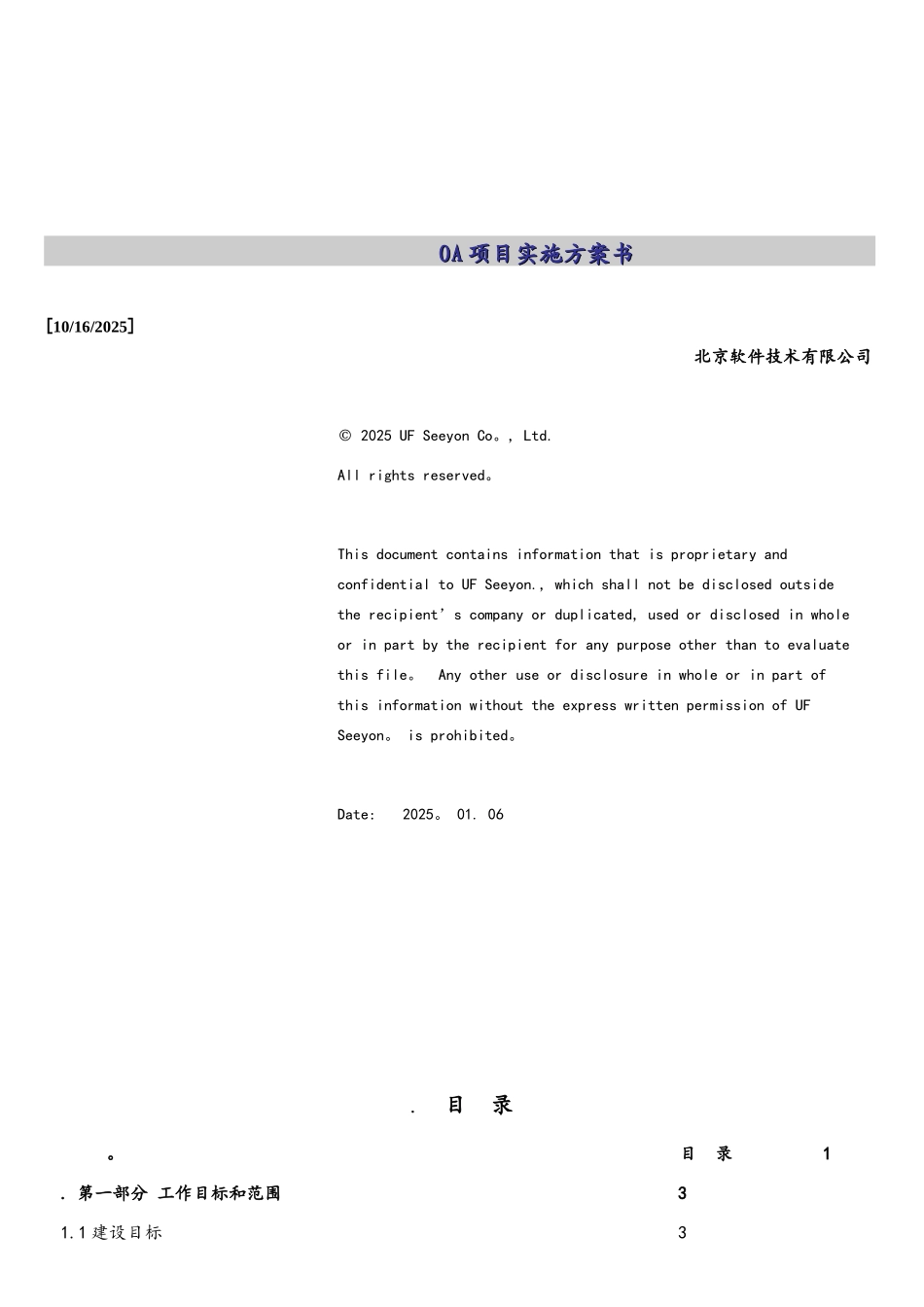 软件系统实施方案_第1页