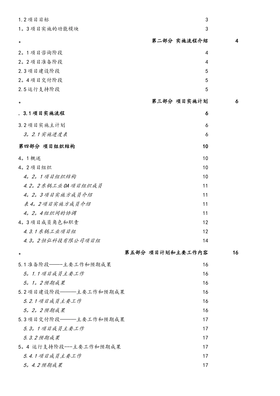 软件系统实施方案_第2页