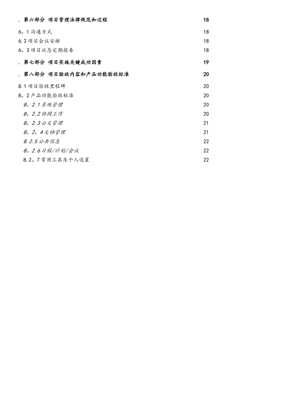 软件系统实施方案_第3页
