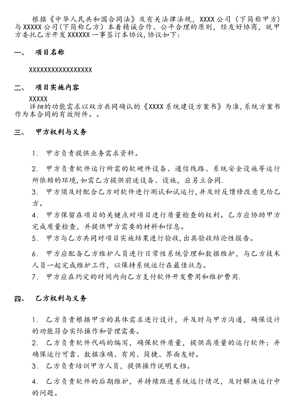 软件系统开发合同_第2页