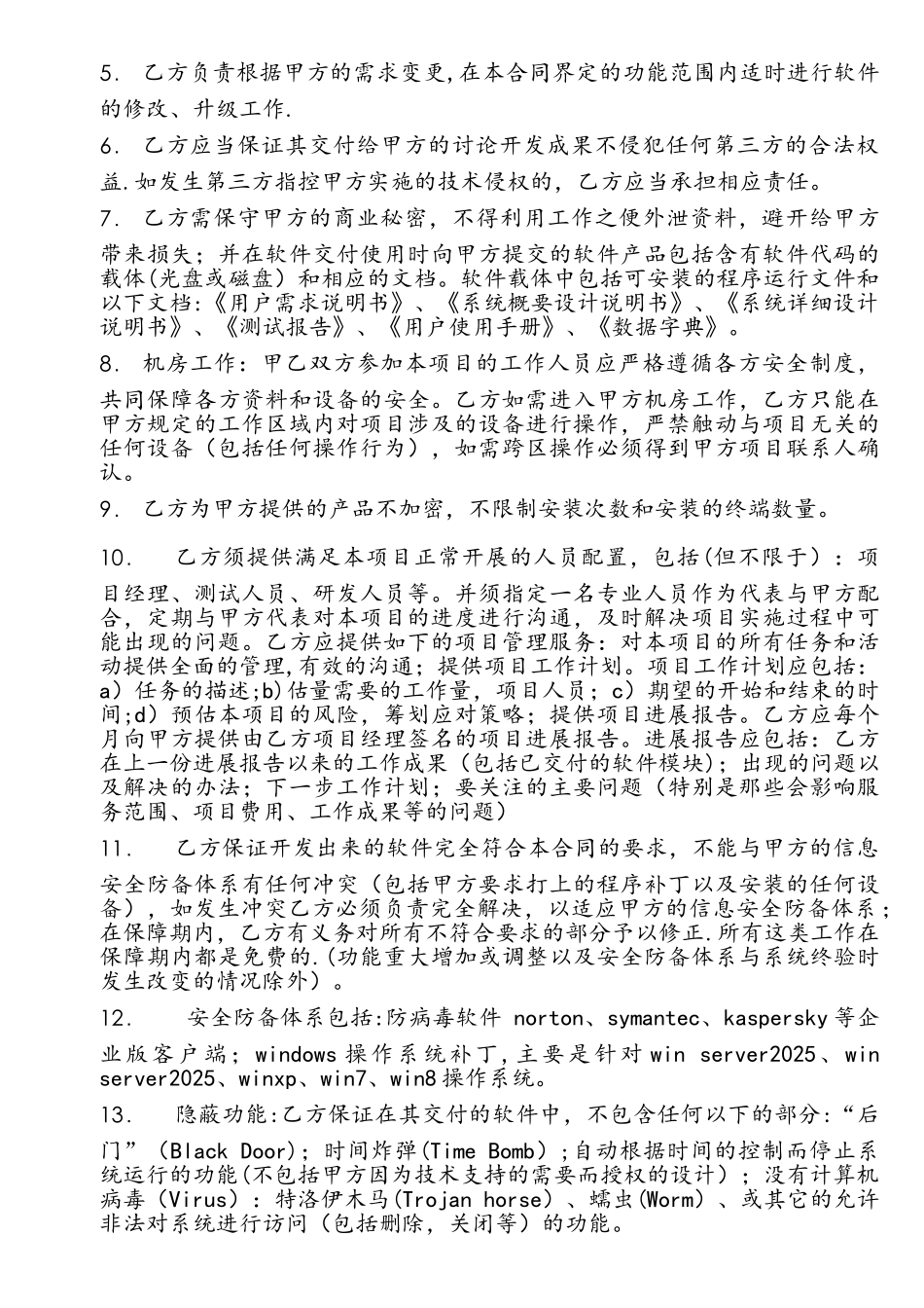 软件系统开发合同_第3页