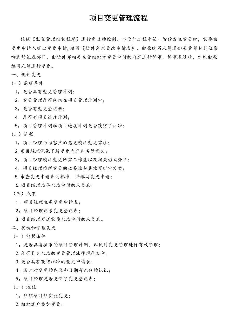 软件系统变更管理制度_第1页