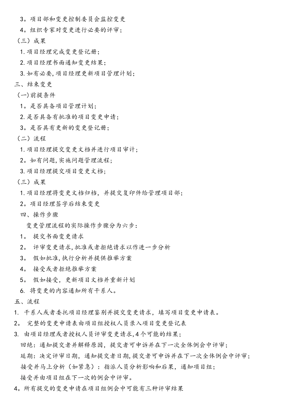 软件系统变更管理制度_第2页