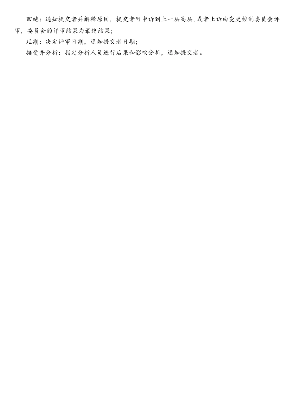 软件系统变更管理制度_第3页