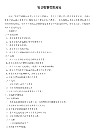 软件系统变更管理制度