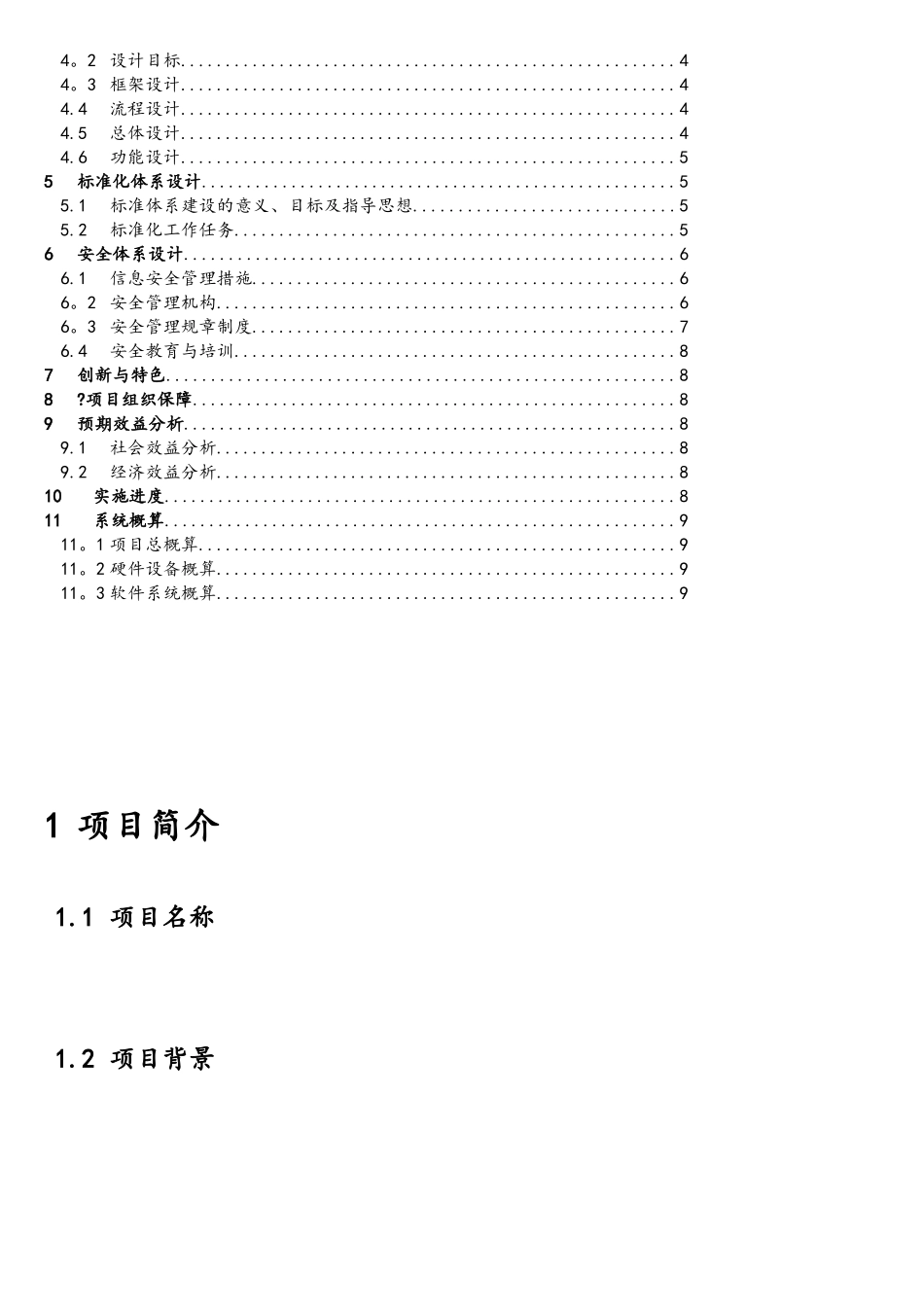 软件系统建设方案通用模版_第2页