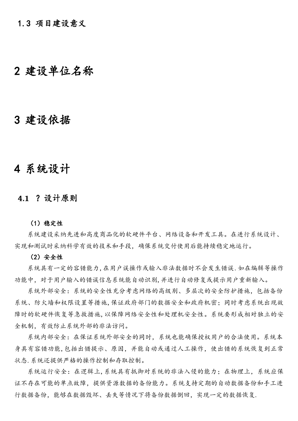 软件系统建设方案通用模版_第3页