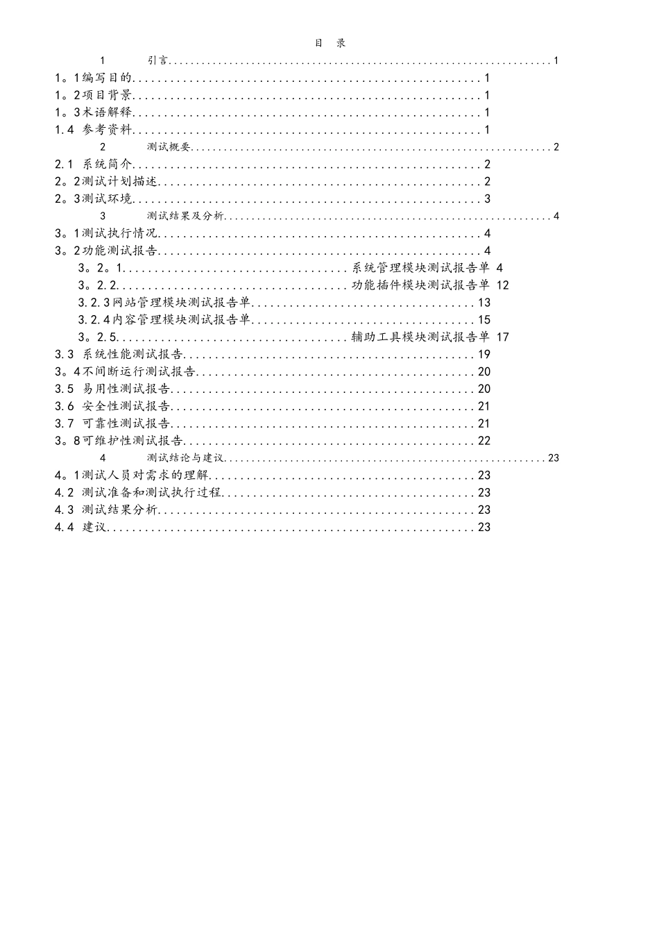软件系统测试报告_第3页