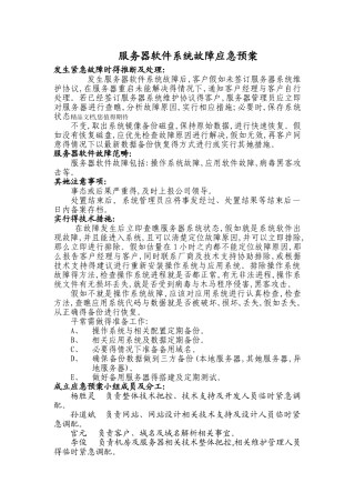 软件系统故障应急预案