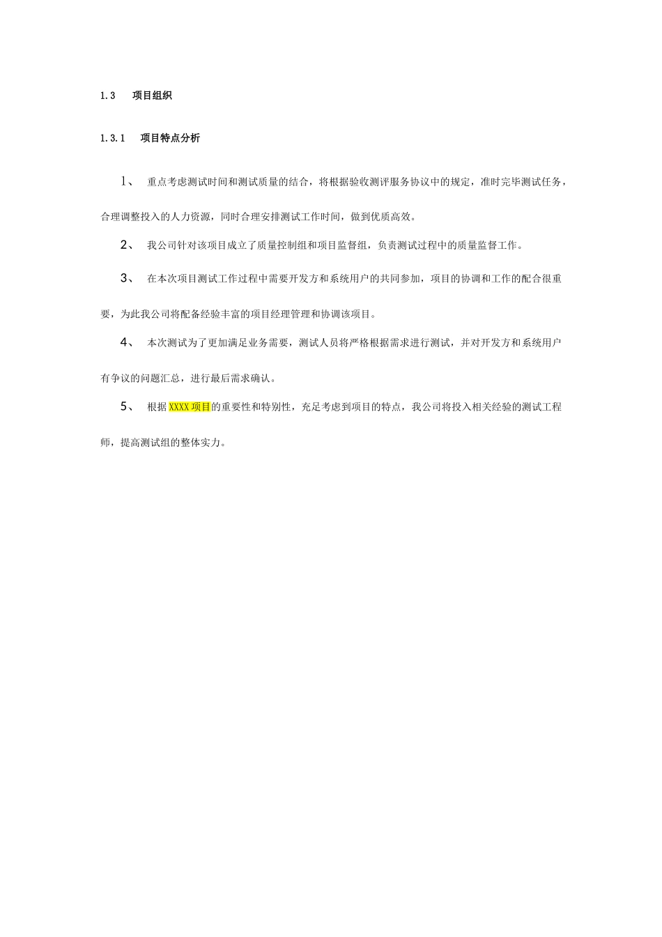 软件系统测试方案模板_第3页