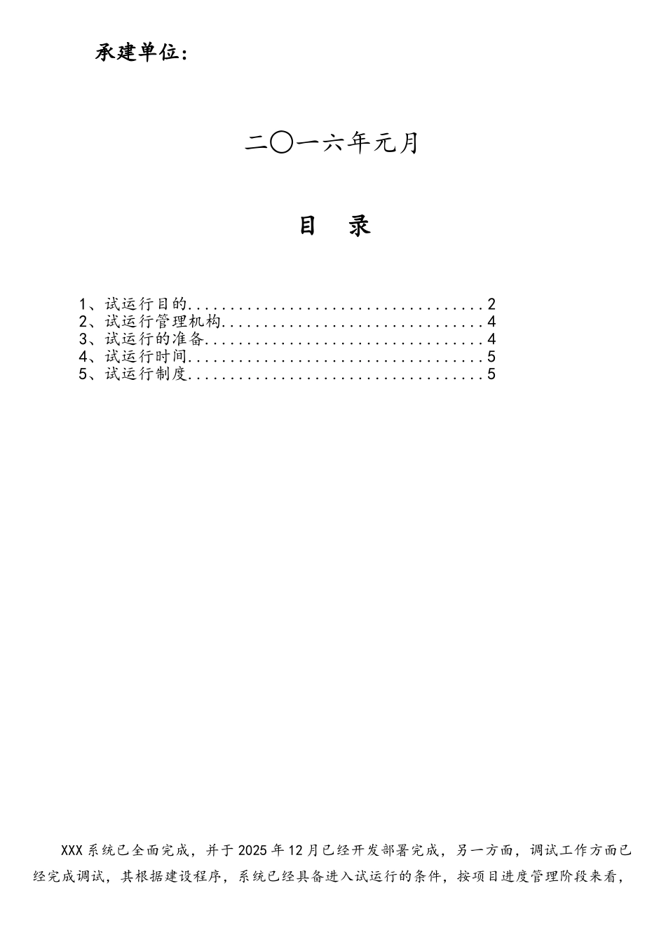 软件系统试运行方案_第2页