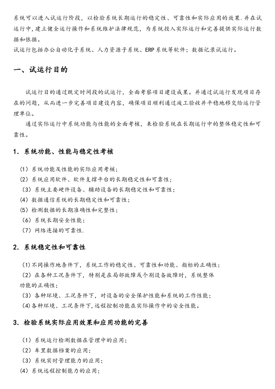 软件系统试运行方案_第3页