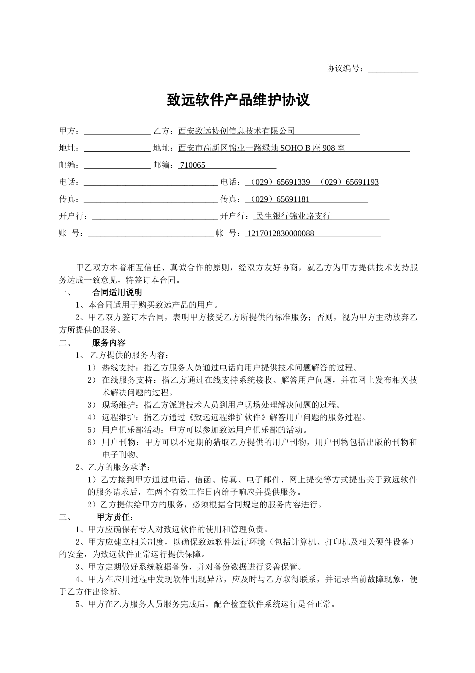 软件系统运维协议_第1页