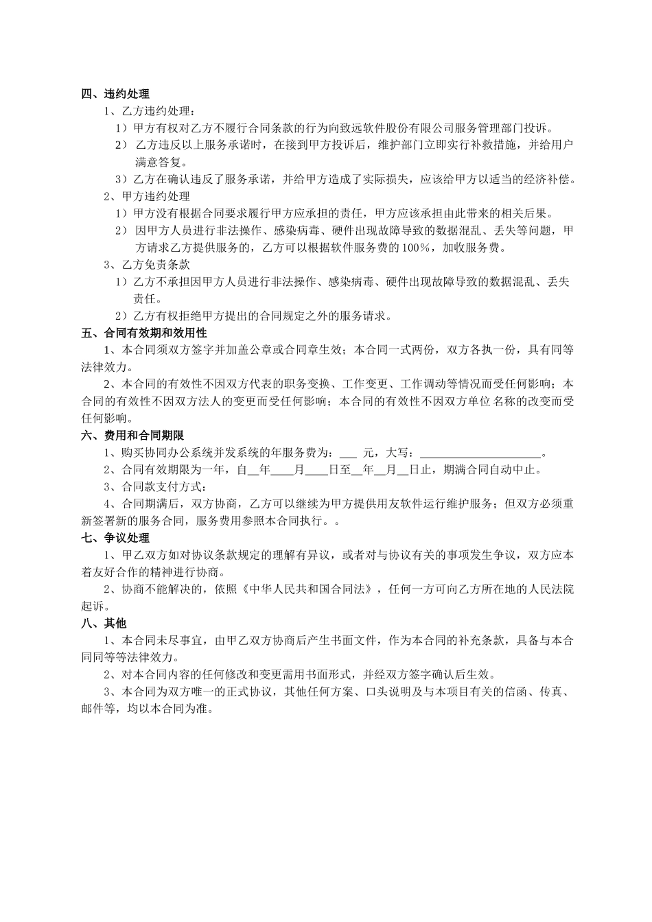 软件系统运维协议_第2页