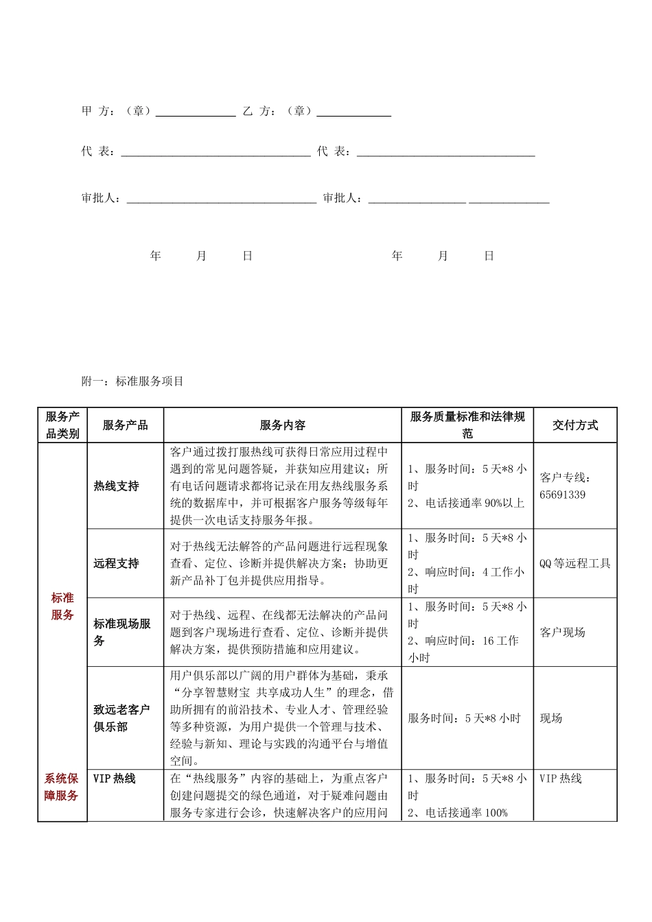 软件系统运维协议_第3页
