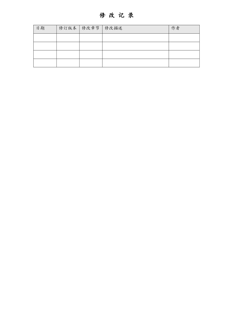 软件系统详细设计说明书模板_第3页