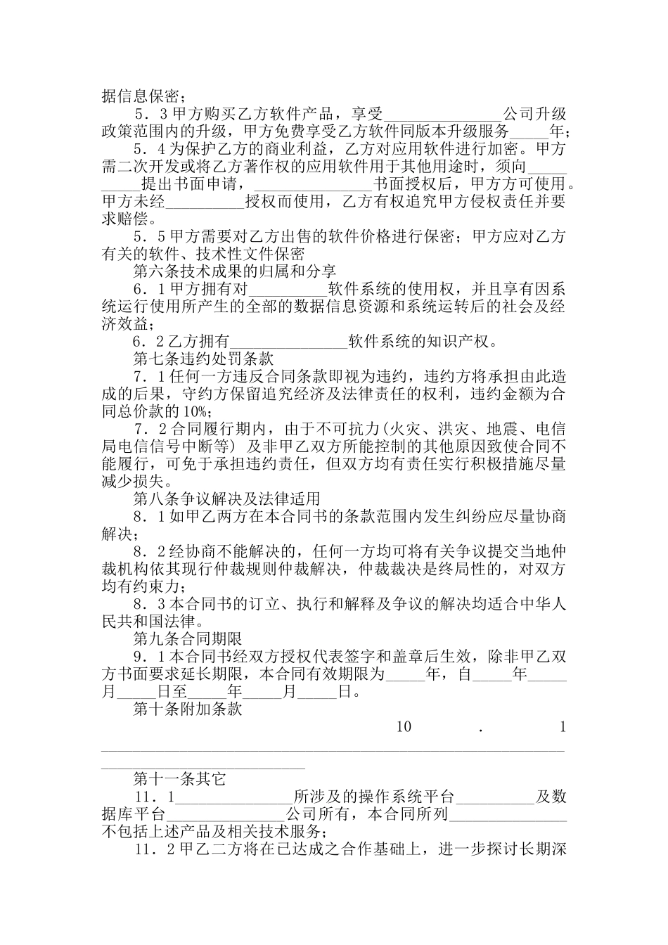 软件系统销售合同书范本_第2页