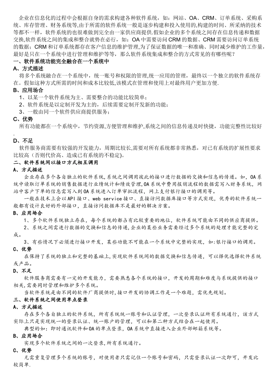 软件系统集成与整合的常见方式_第1页