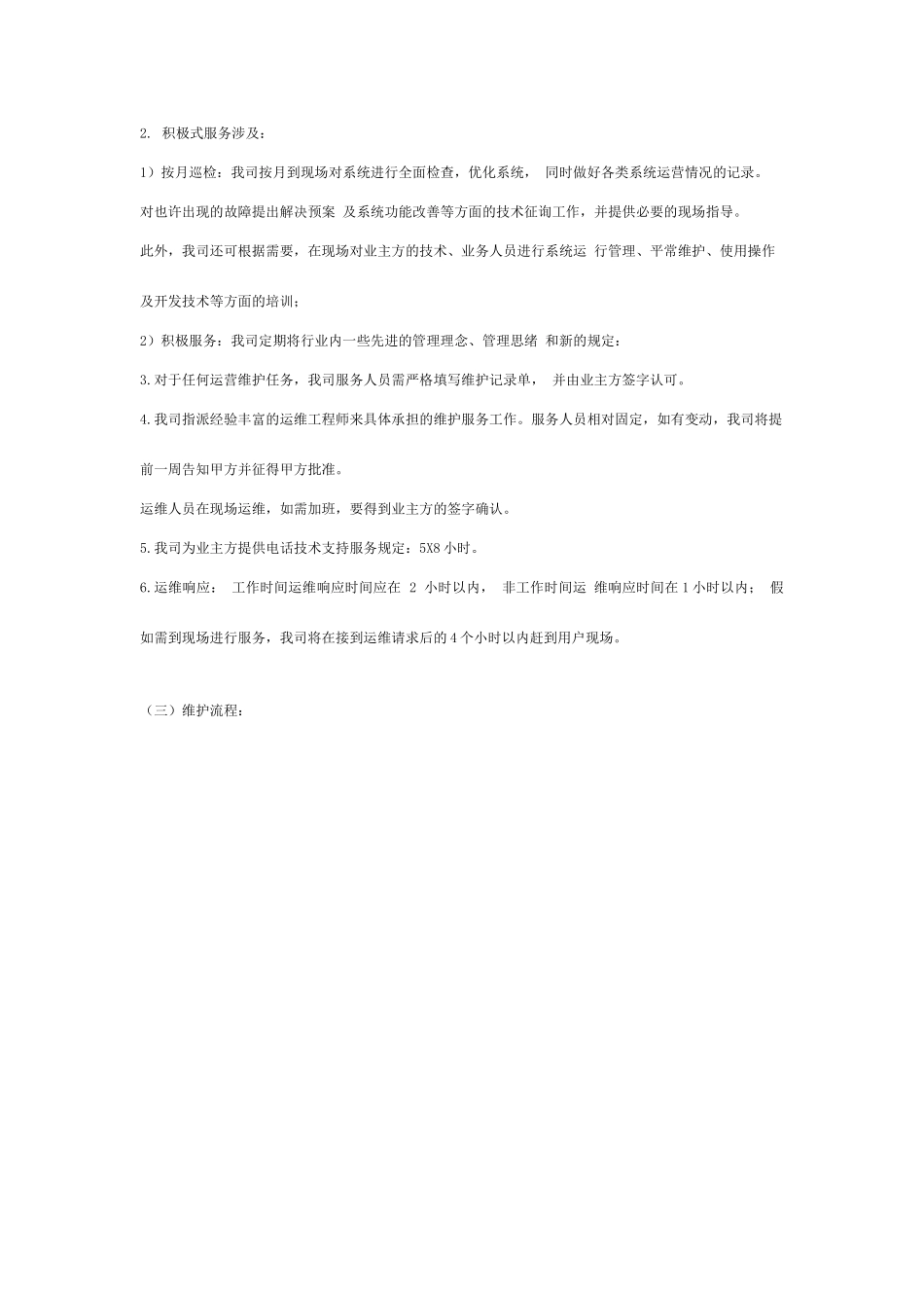 软件系统运行维护流程及方案_第2页