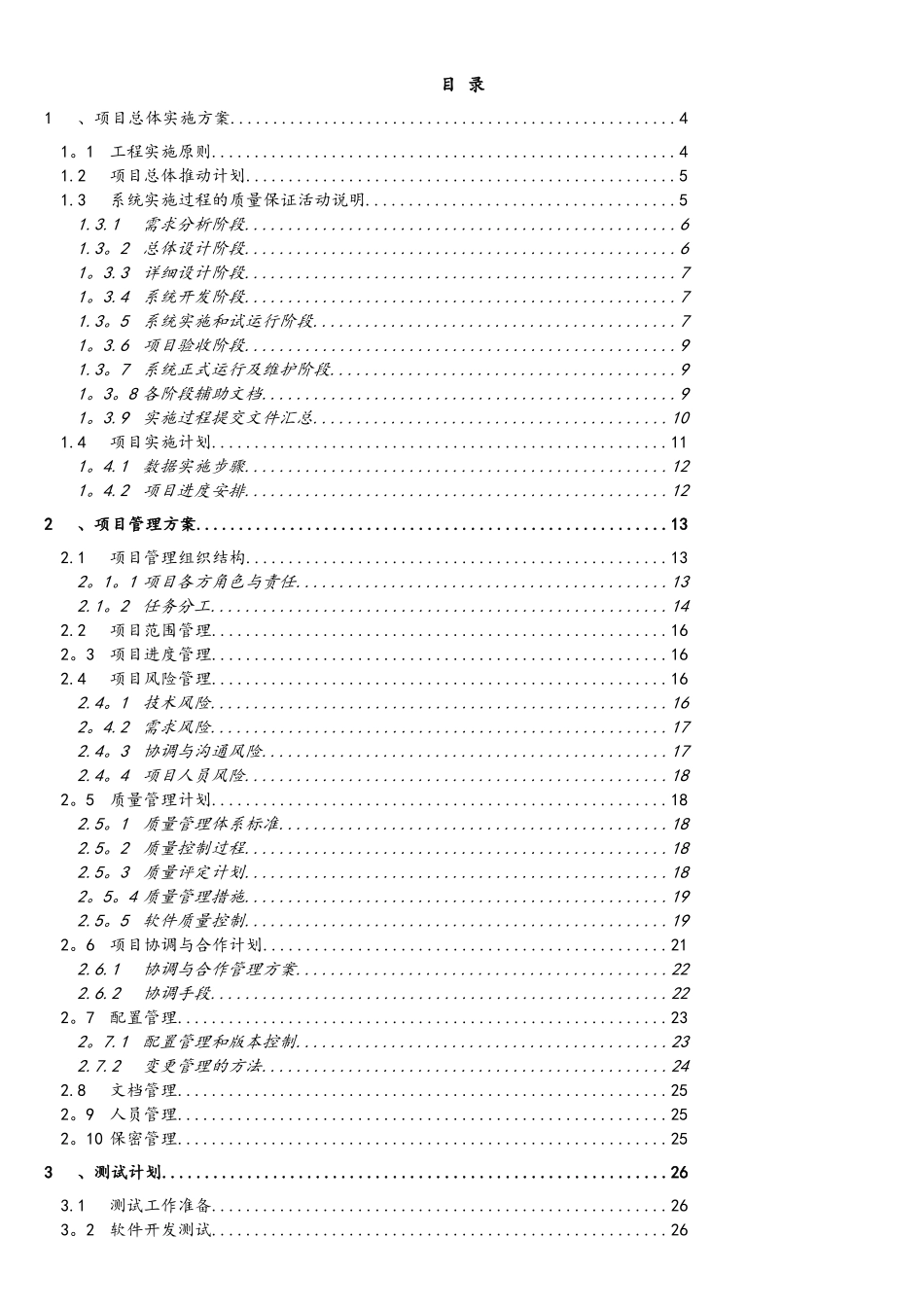 软件系统项目实施方案_第2页