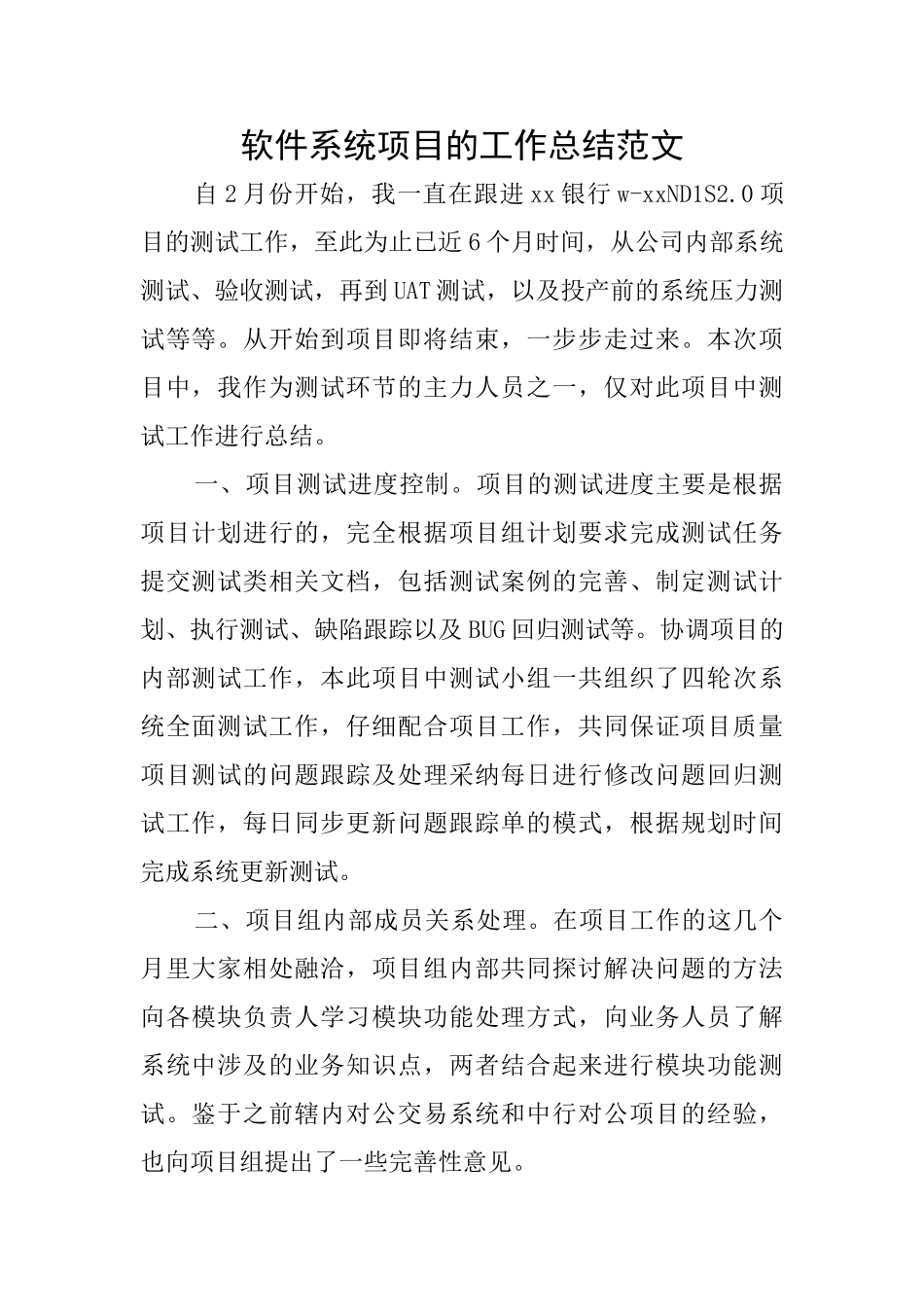 软件系统项目的工作总结范文_第1页