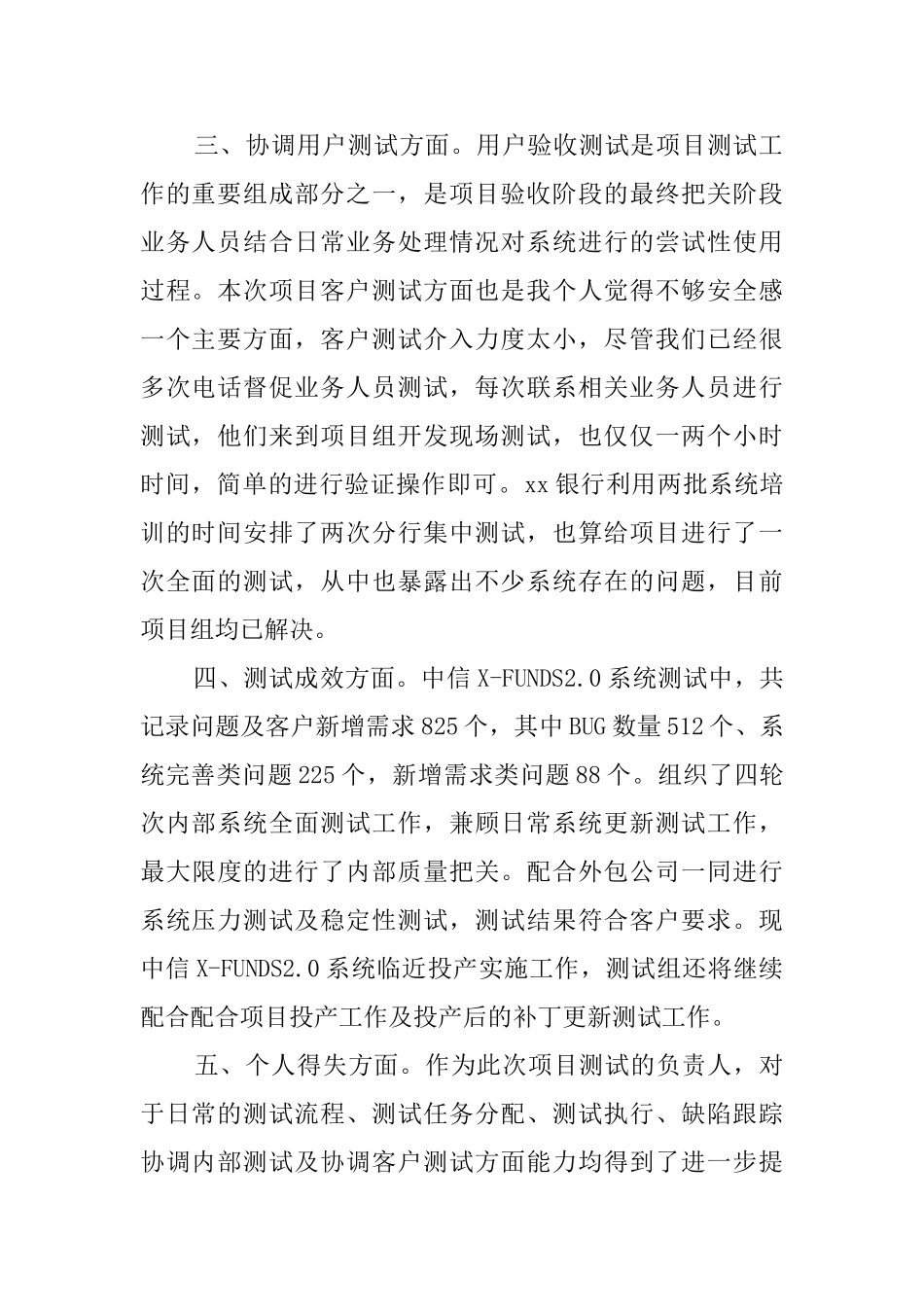 软件系统项目的工作总结范文_第2页