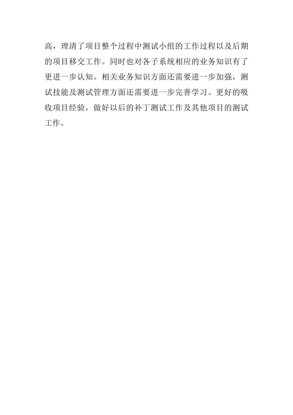 软件系统项目的工作总结范文_第3页