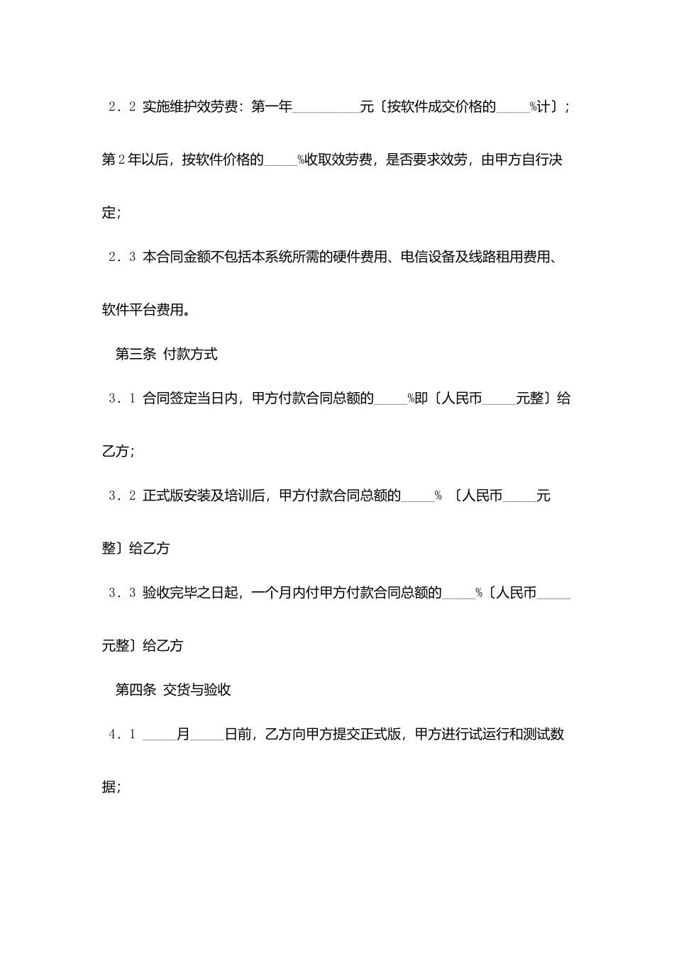 软件系统销售合同模板_第2页