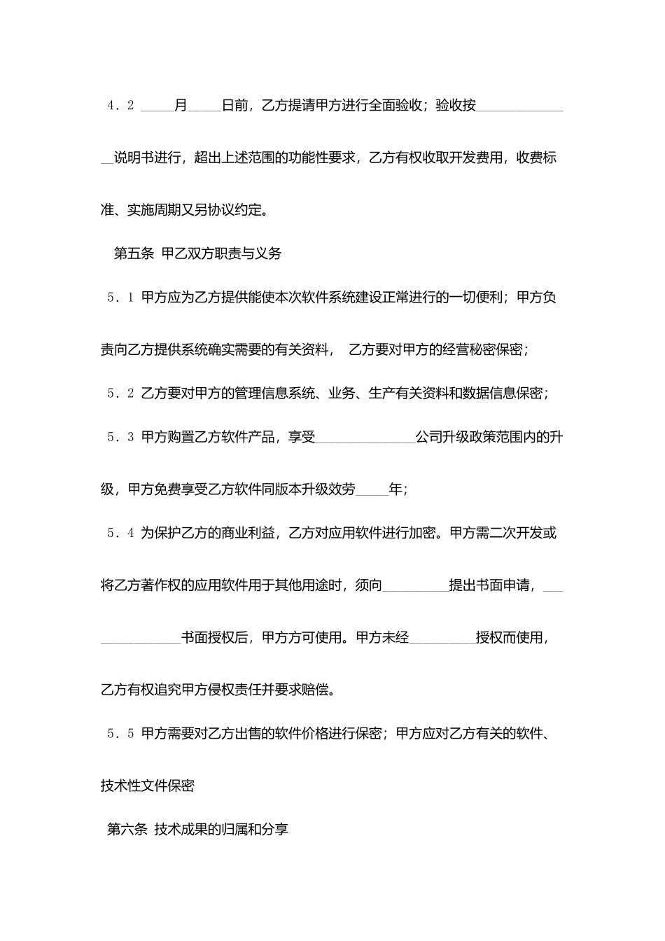 软件系统销售合同模板_第3页