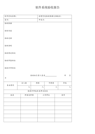 软件系统验收报告