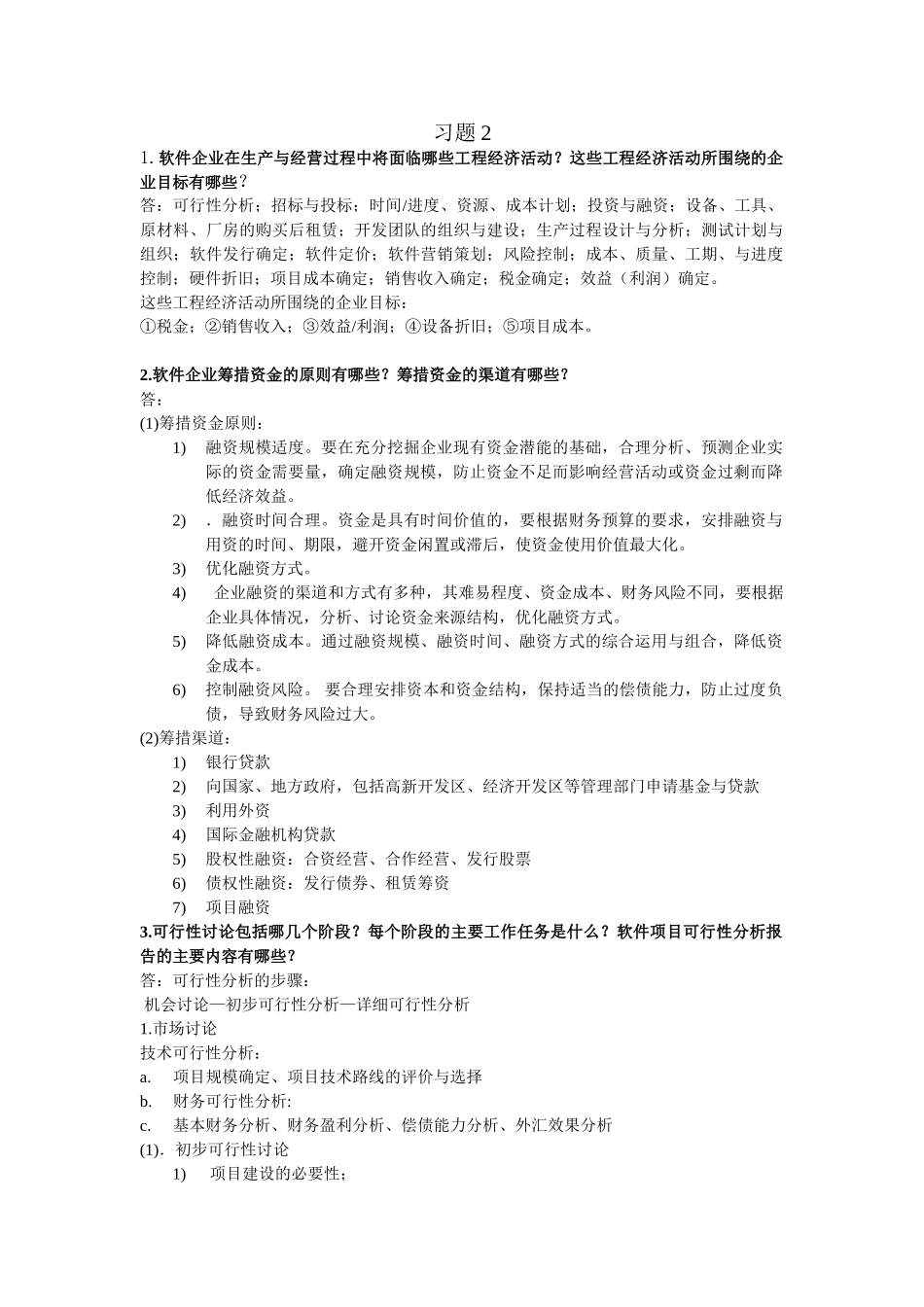 软件经济学作业三_第1页