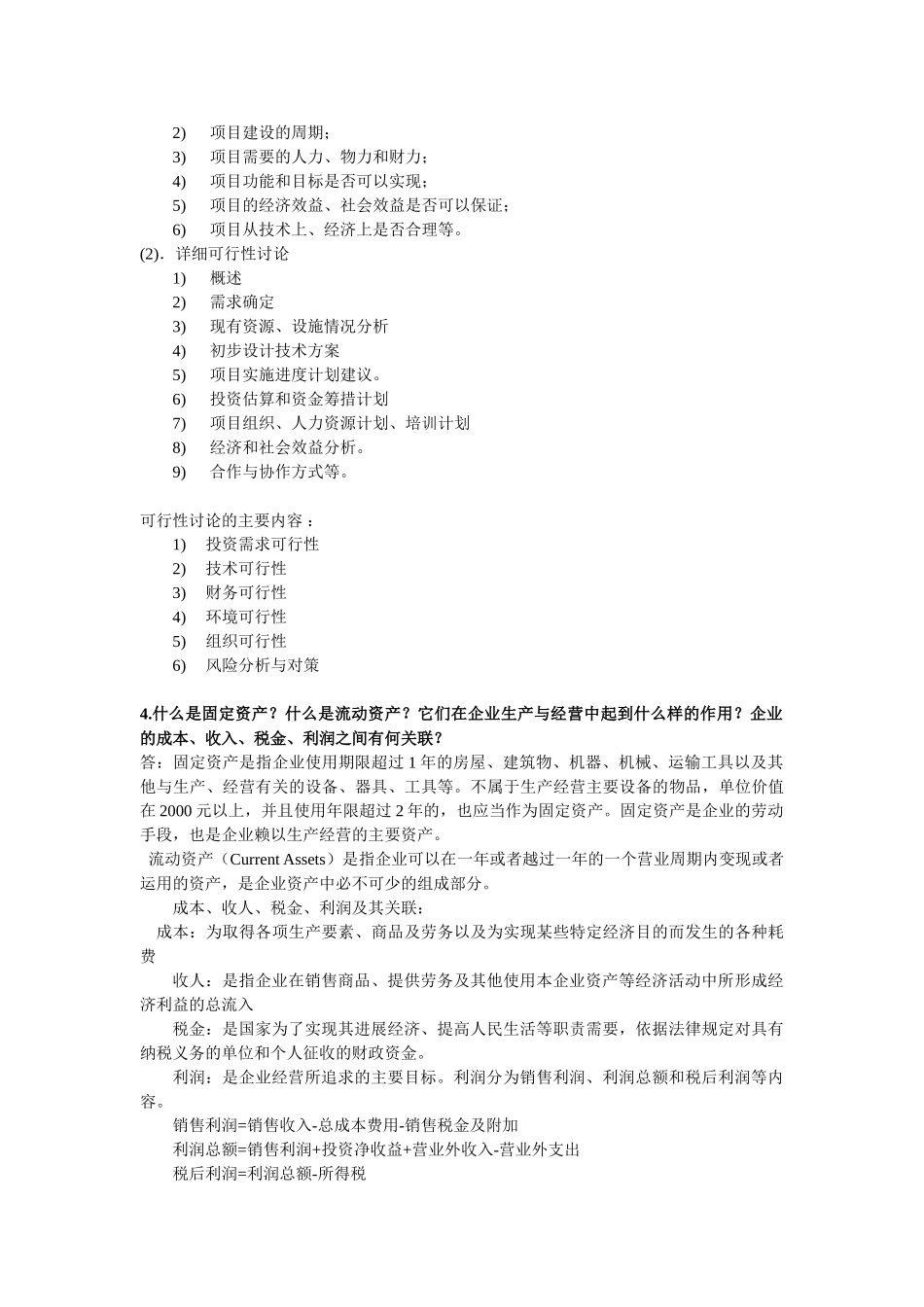 软件经济学作业三_第2页