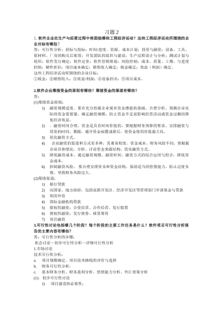 软件经济学作业三