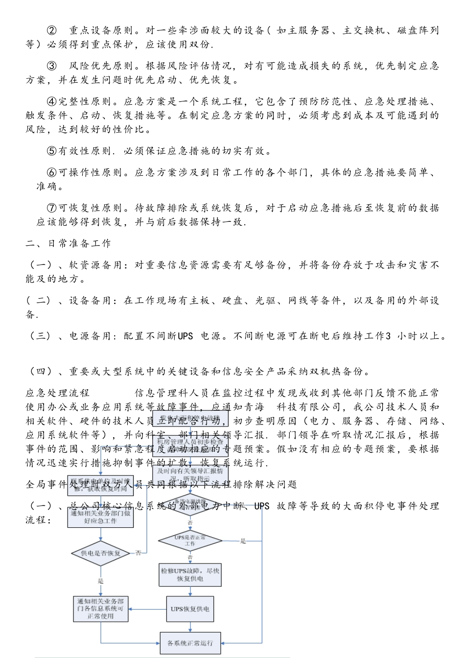 软件维护及售后承诺_第3页